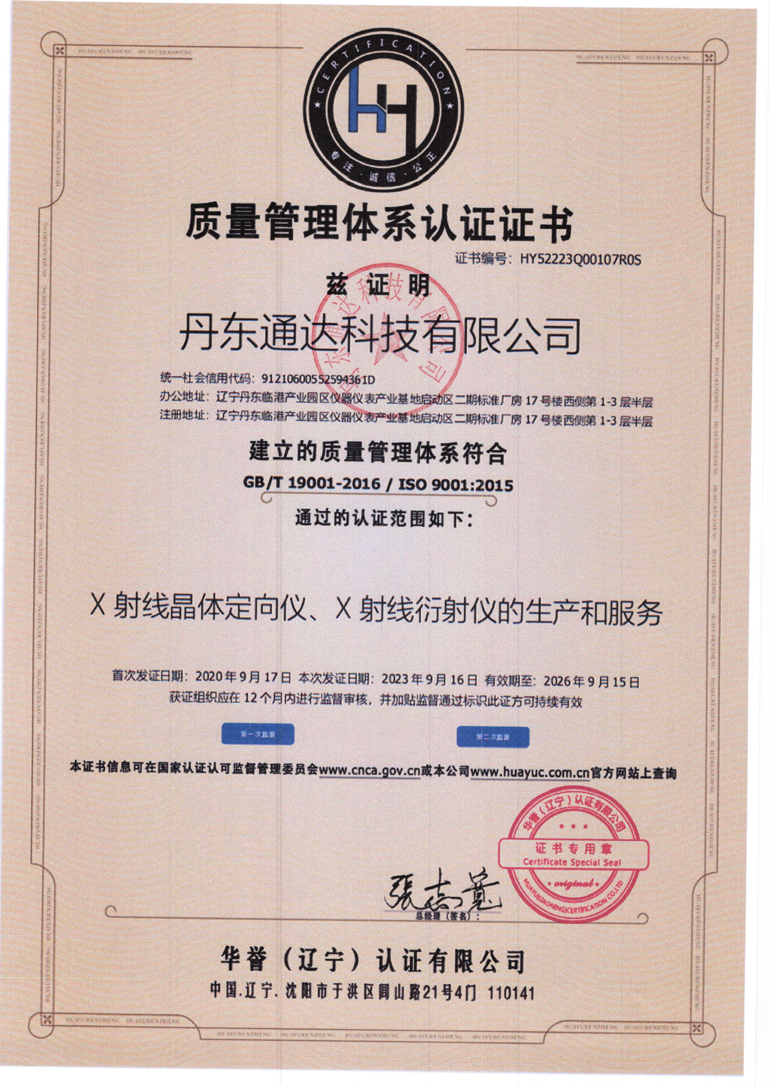 質(zhì)量管理體系認(rèn)證證書(shū)